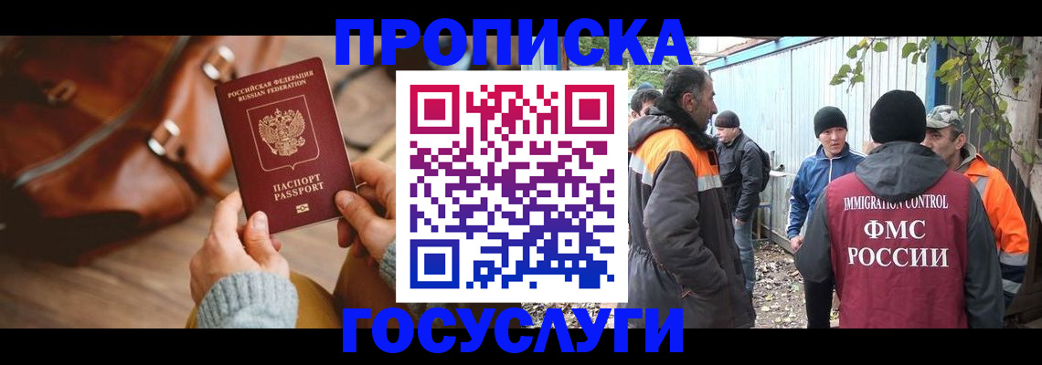купить прописку в Новомосковске