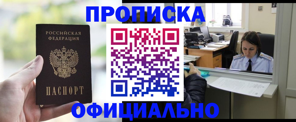 прописка от собственника в Новомосковске